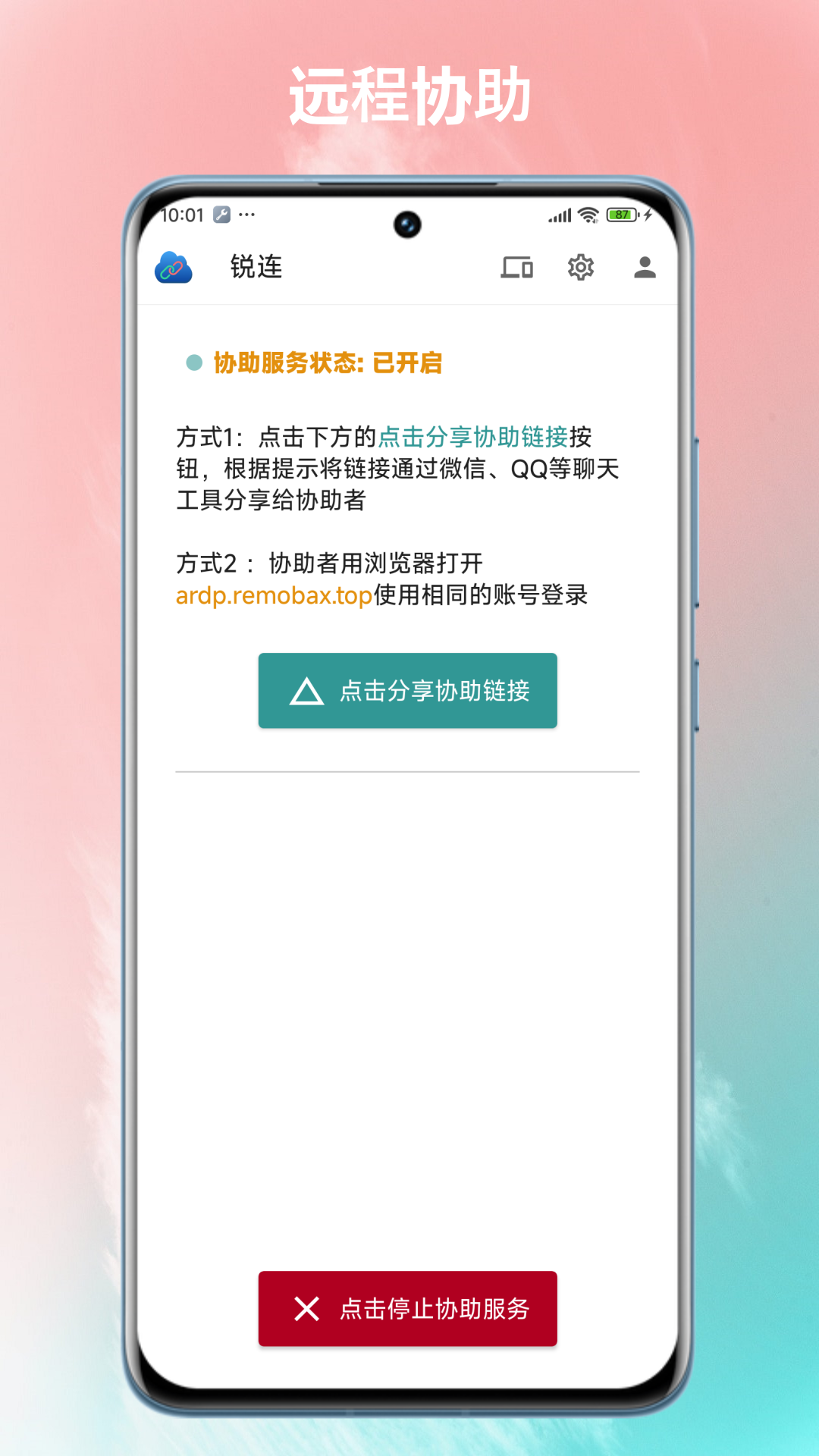 锐连v3.2截图3