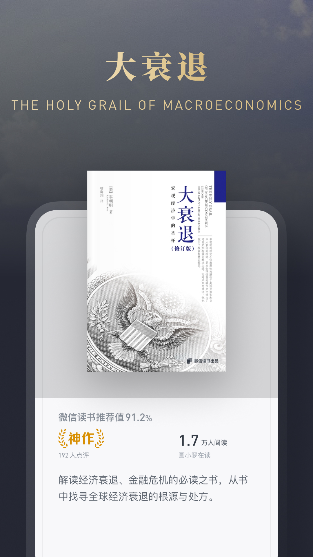 微信读书v8.4.0截图4