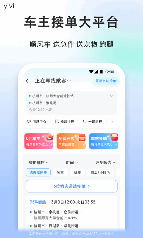 顺风车司机版v9.2.7截图4