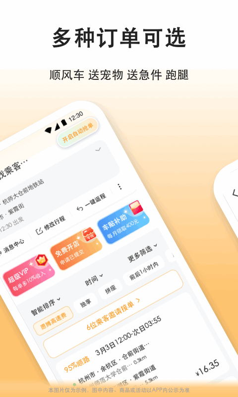 滴答出行司机端v8.2.7截图4