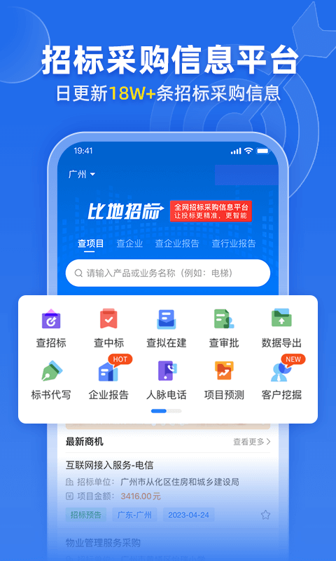 比地招标v7.9.5截图5