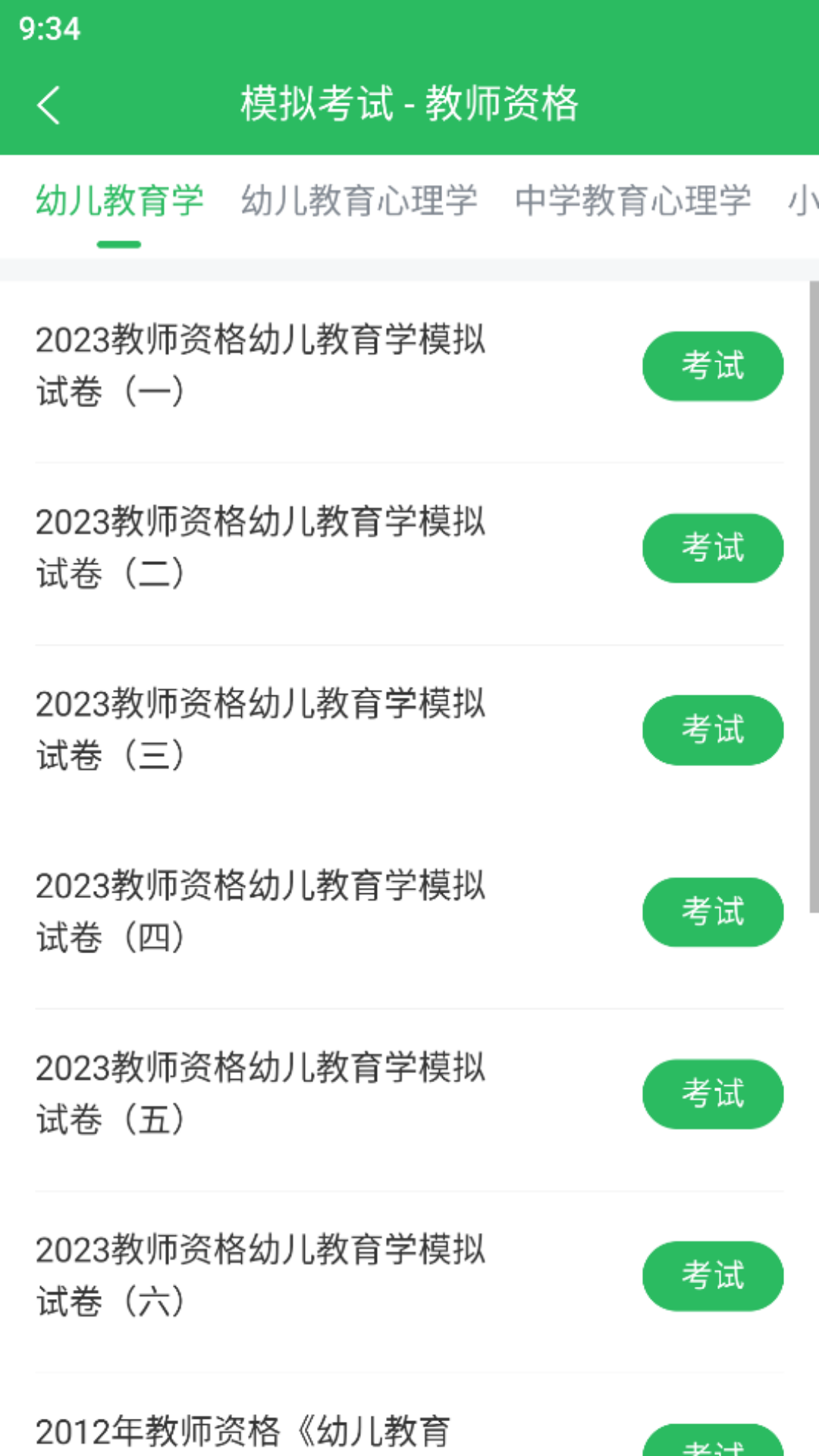 上学吧教师资格题库v5.0.5截图2