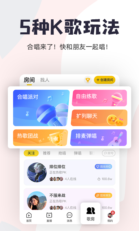 唱鸭v3.16.1.428截图1