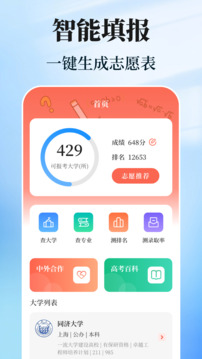 陽(yáng)光志愿高考填報(bào)截圖