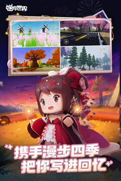 迷你世界截圖