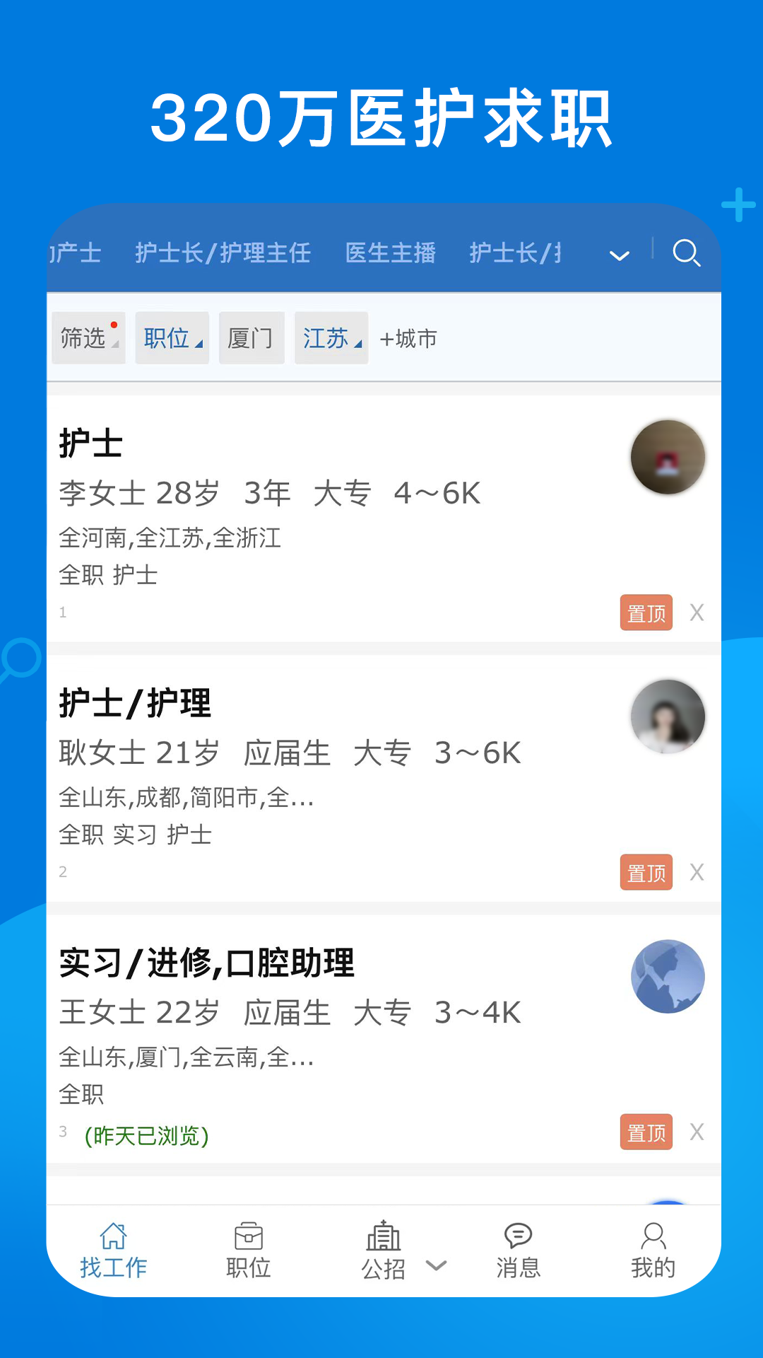 康强医疗人才网v9.7截图4