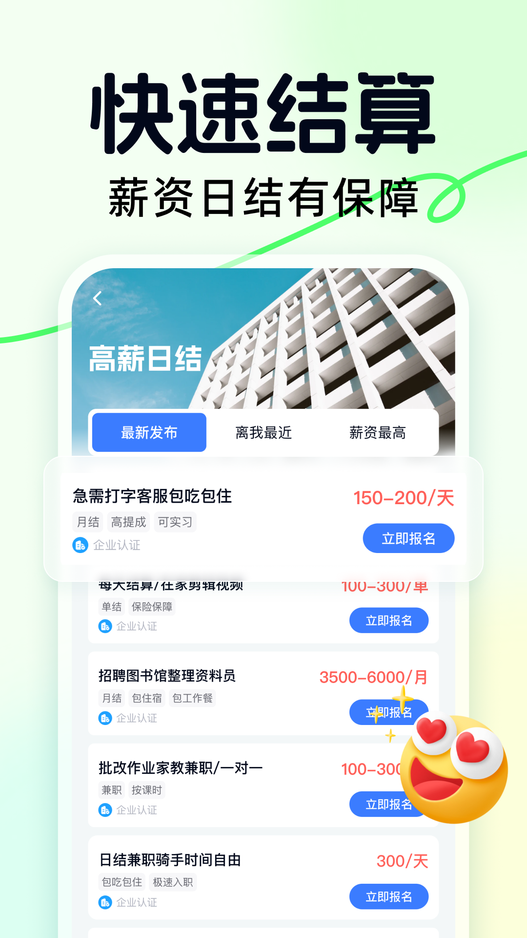 快赚兼职v1.4.0截图3