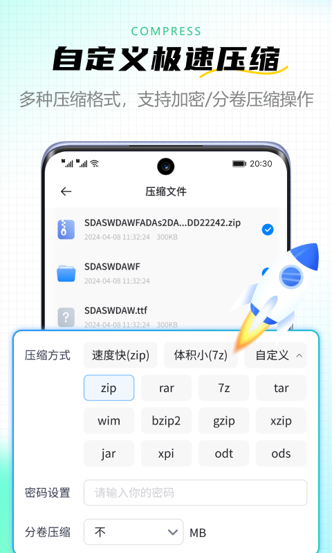 金舟ZIP解压缩截图2