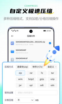 金舟ZIP解壓縮截圖