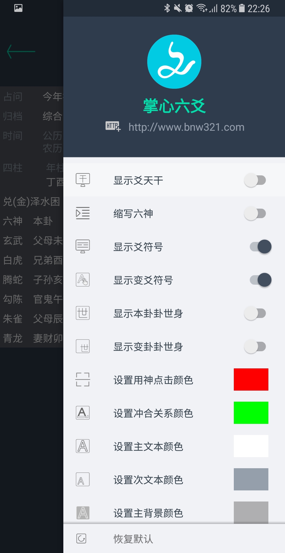 掌心六爻截圖預覽