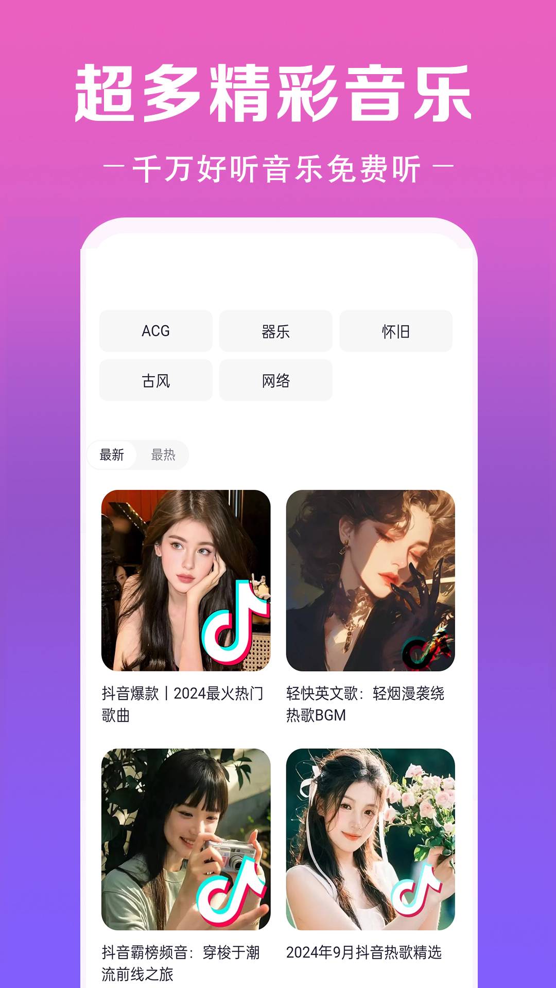 免聽音樂截圖預(yù)覽