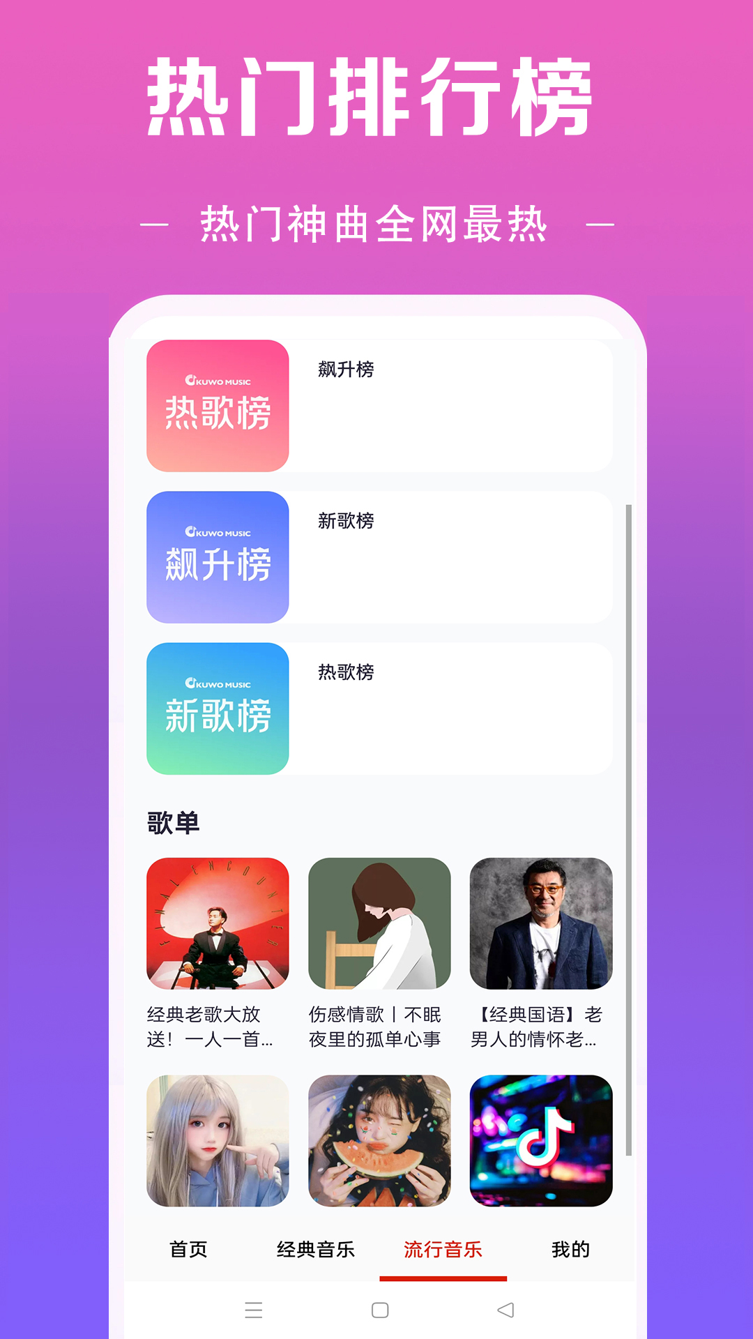 免聽音樂截圖預(yù)覽