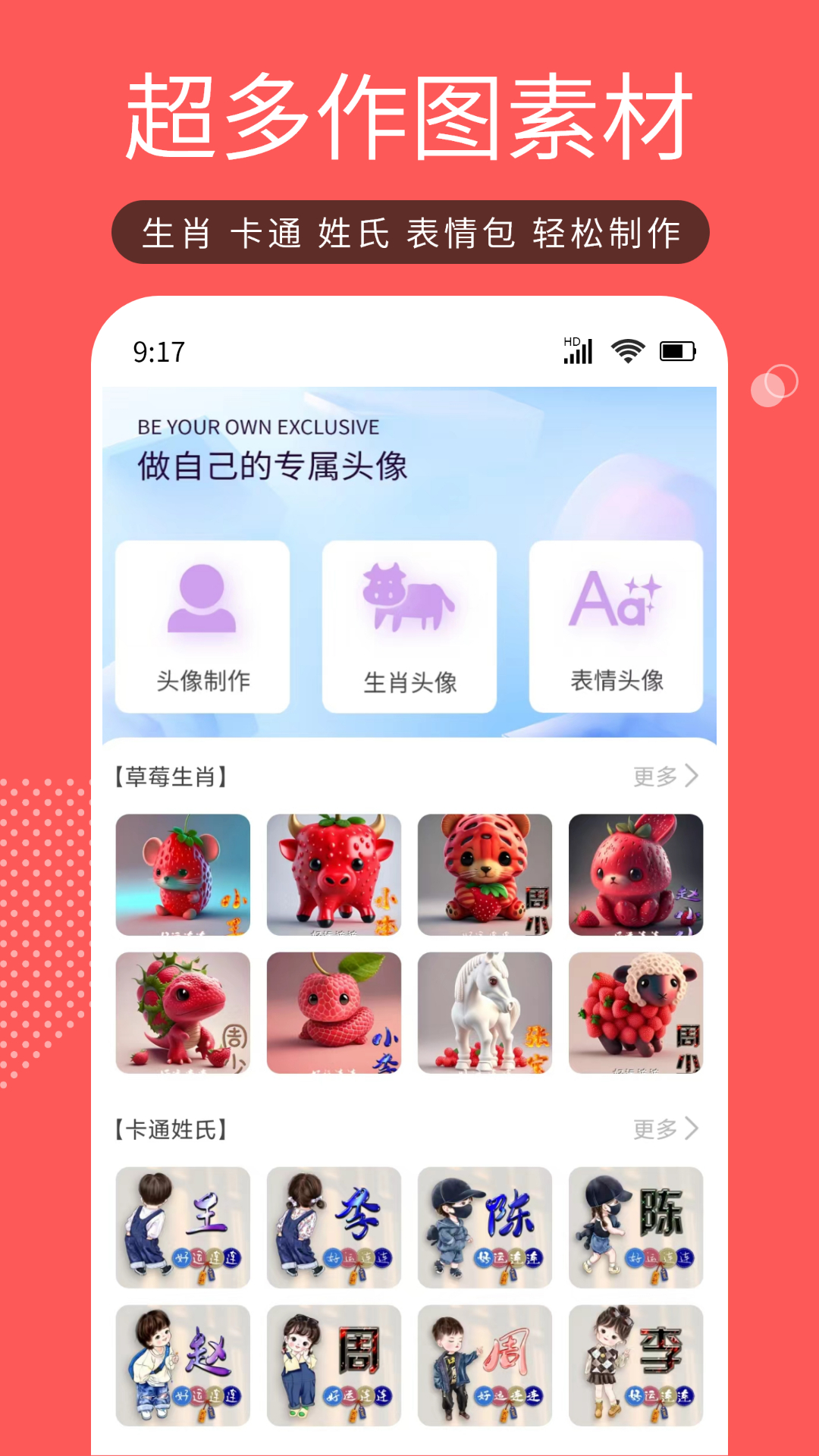 Tony头像大师vV1.0.0截图3