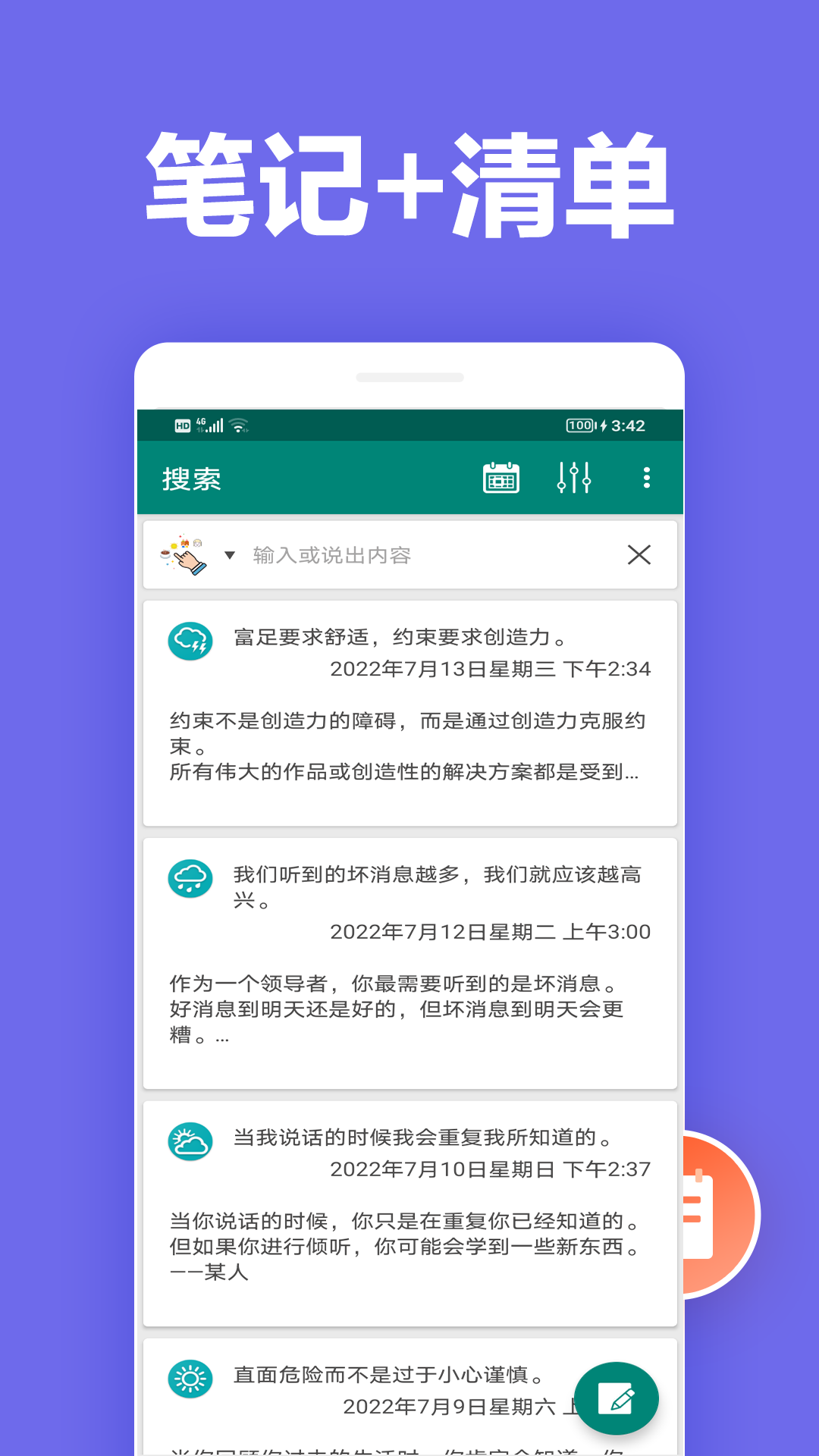 橙子筆記截圖預覽