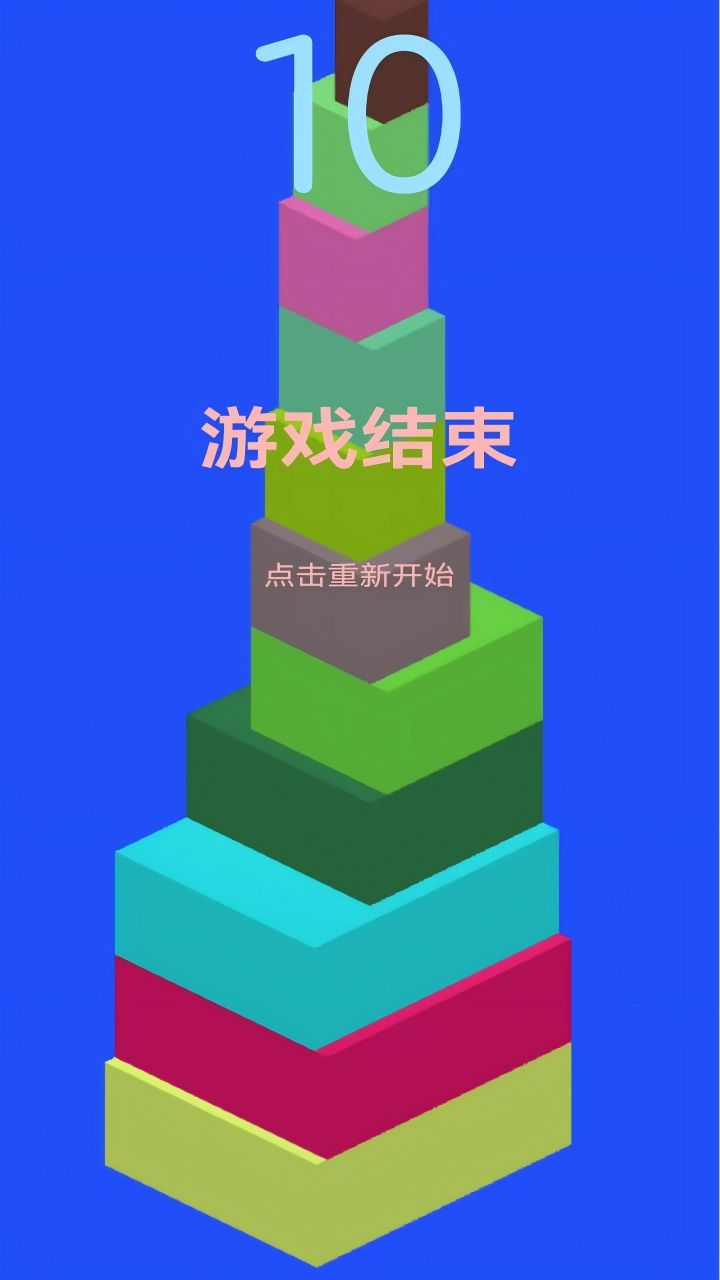 砖块叠叠乐截图1