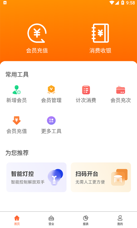 棋牌茶楼台球收银系统v1.2.07截图5