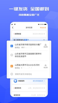 貨滿滿貨主端截圖
