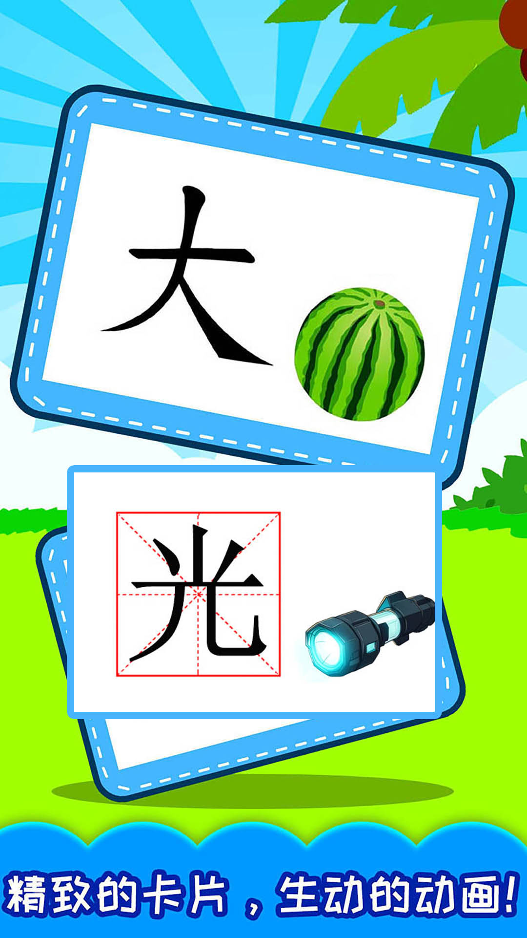 寶寶學(xué)漢字截圖預(yù)覽