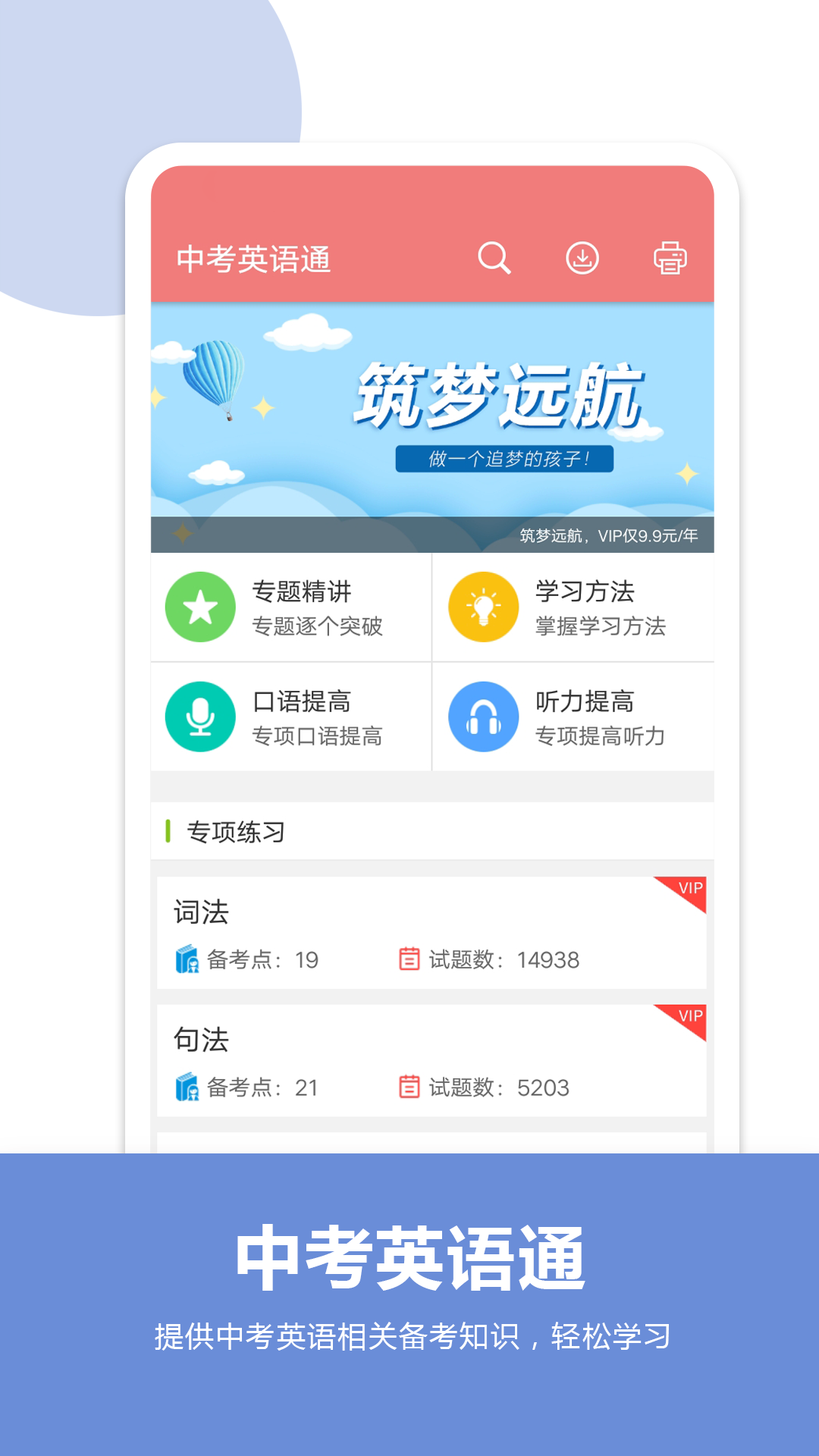 中考英语通截图1