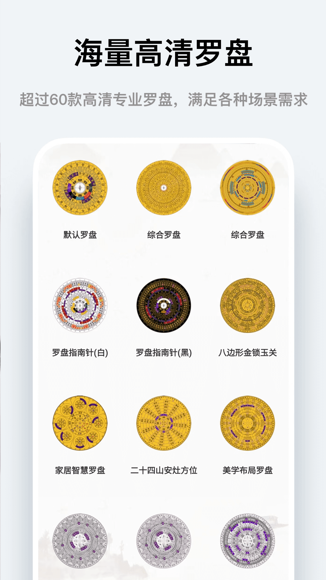 家居風(fēng)水羅盤截圖預(yù)覽