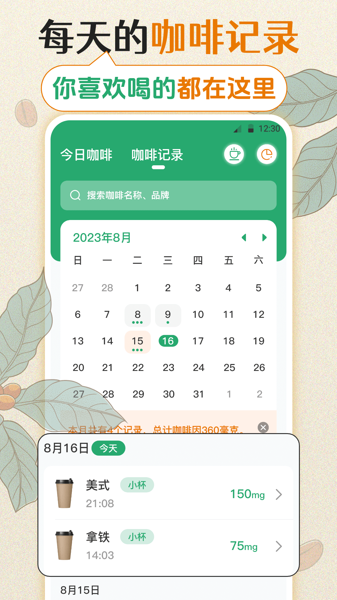 每日记咖啡截图2