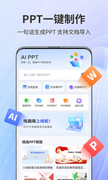 AiPPT截圖