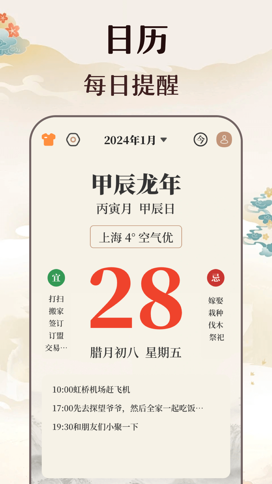 日历农历万年历截图1