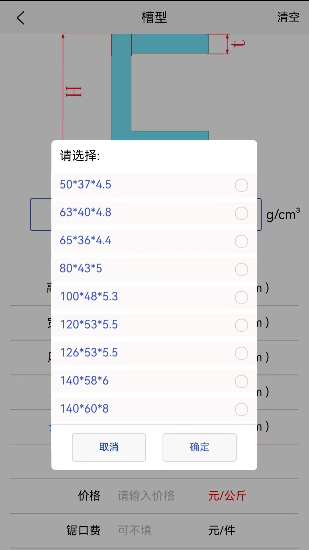 型材计算截图4