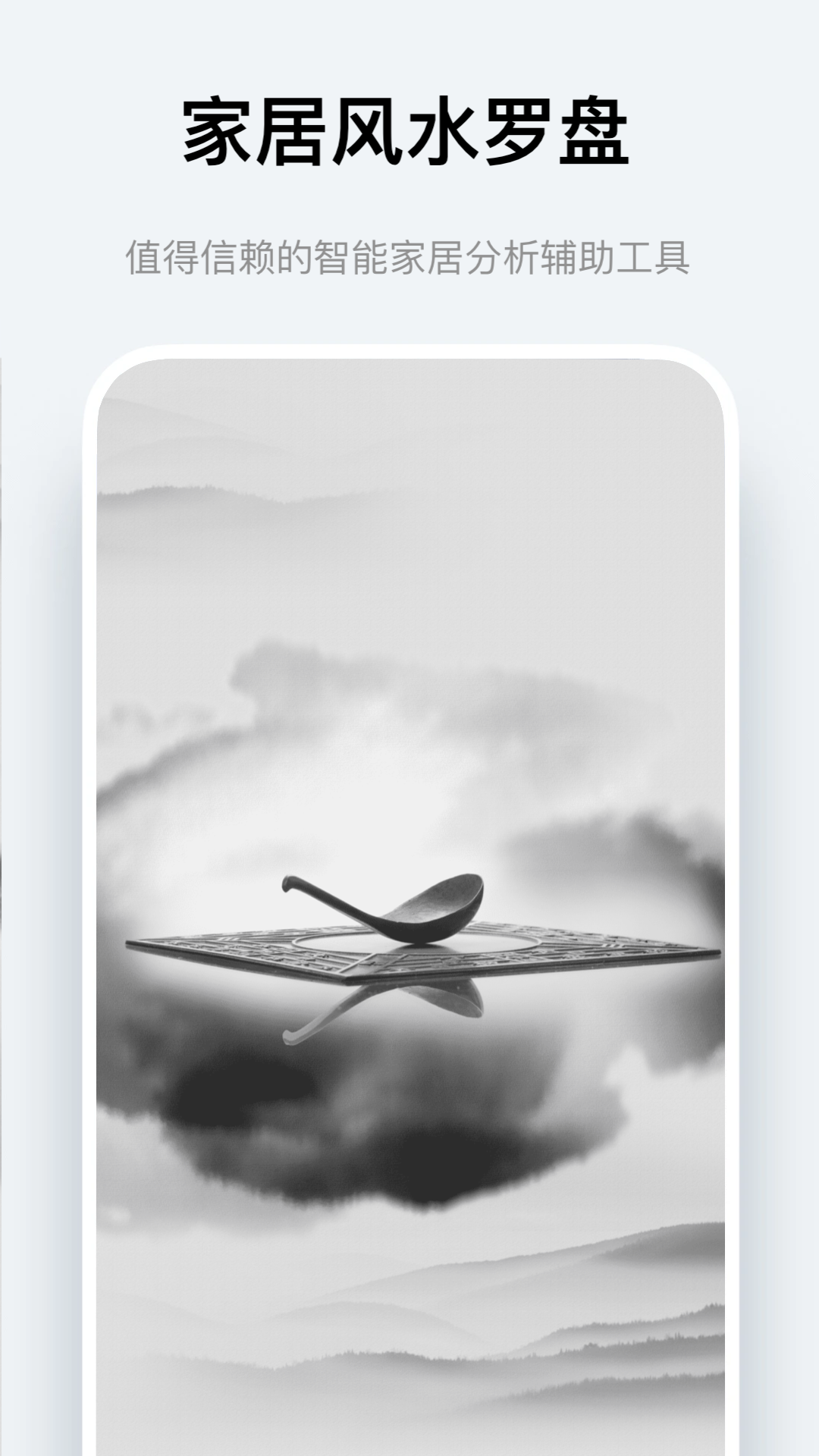 家居風(fēng)水羅盤截圖預(yù)覽