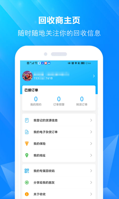 博綠收收截圖預覽