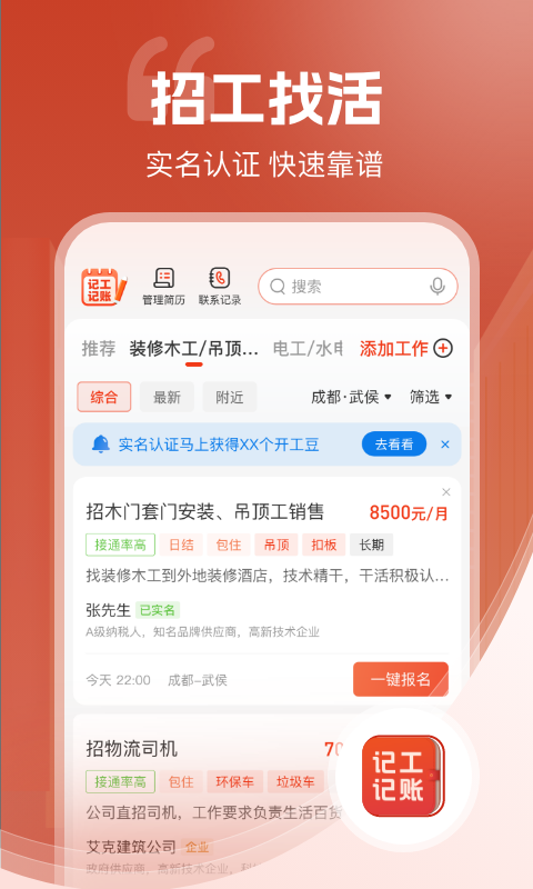 记工记账v7.5.0截图1