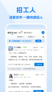 工地招工截圖