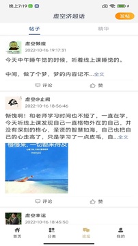 虚空济截图