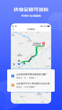 貨滿滿貨主端截圖
