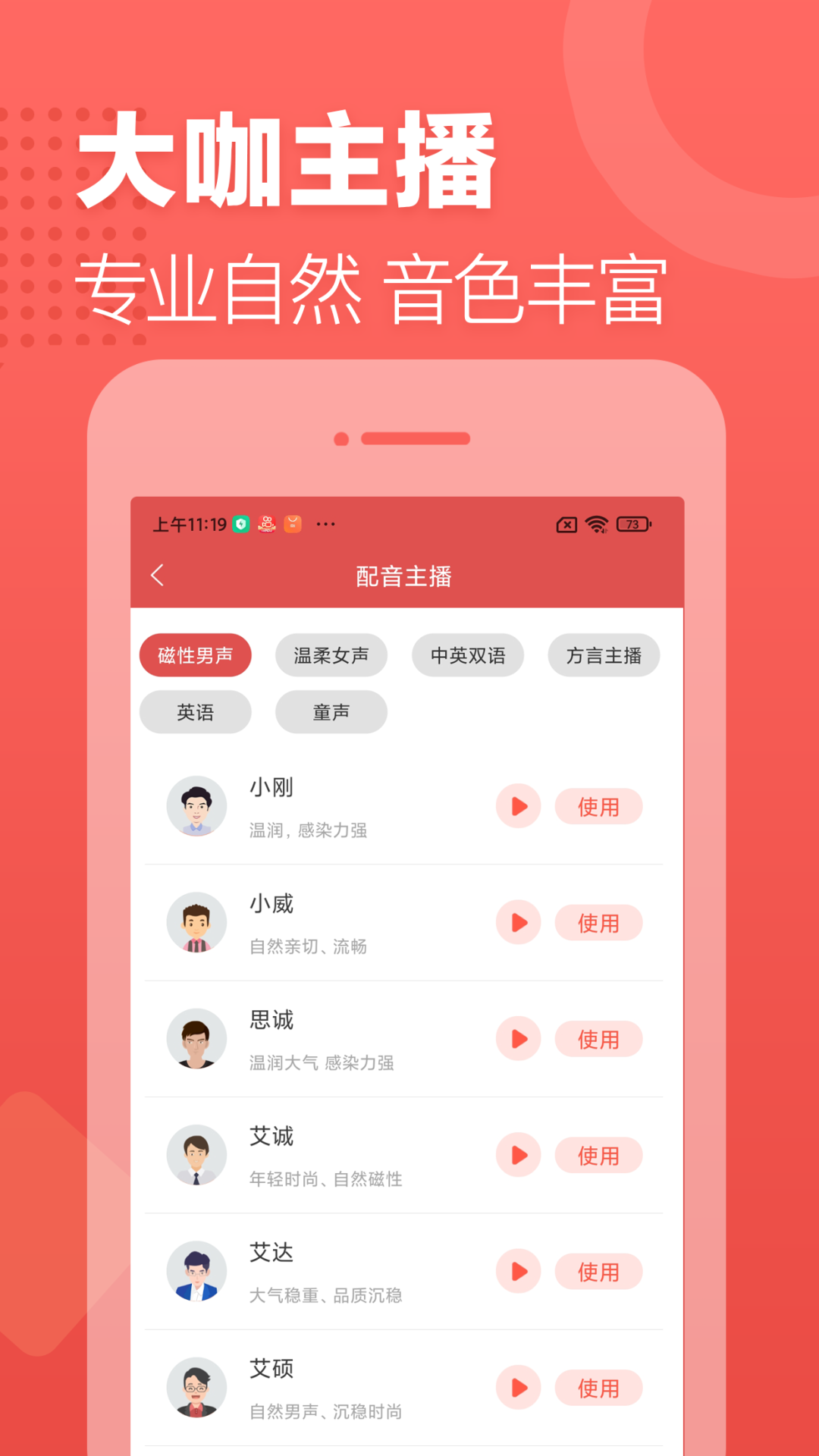 广告叫卖录音截图3