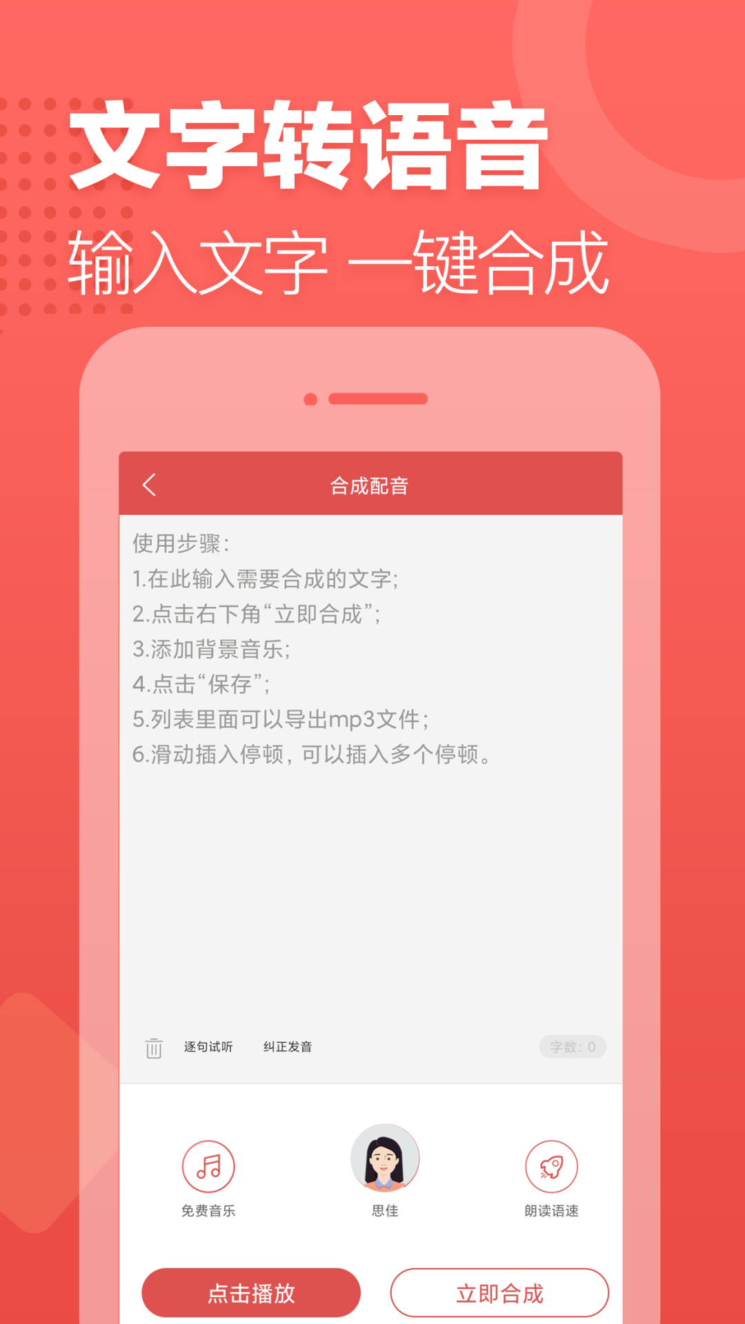 广告叫卖录音截图2