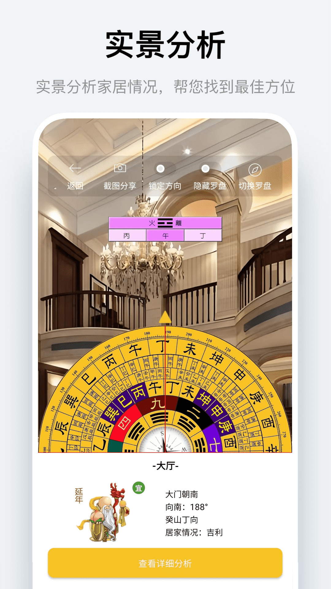 家居風(fēng)水羅盤截圖預(yù)覽