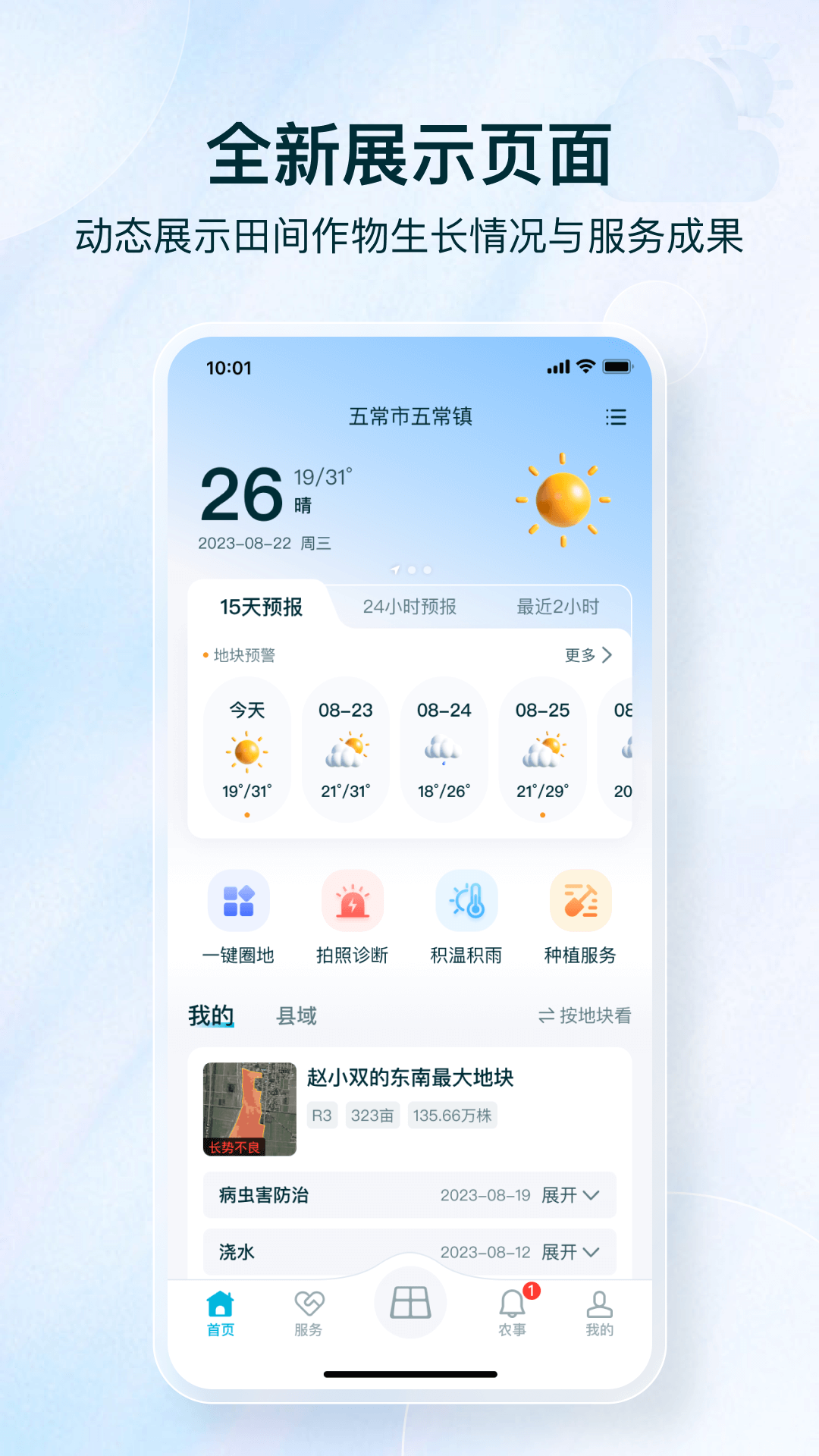 爱耕耘截图1