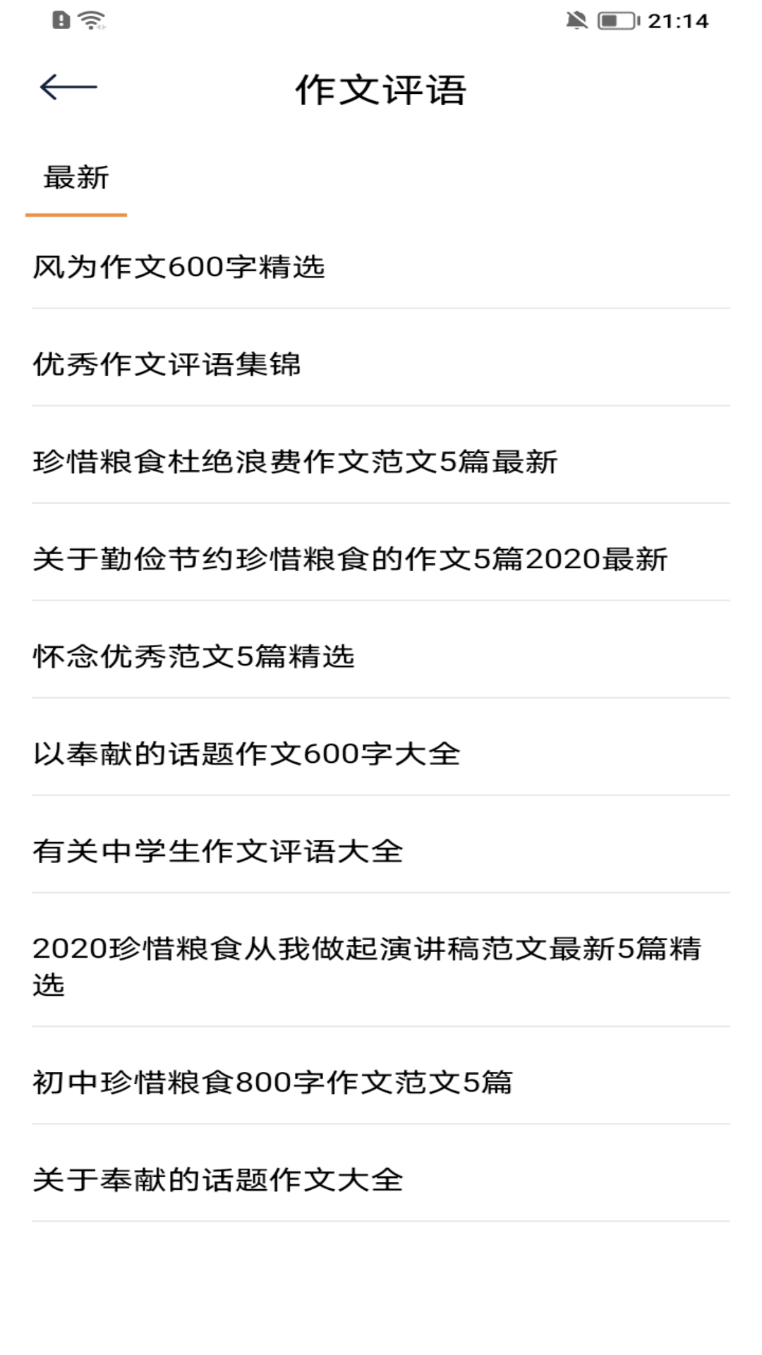 富學(xué)學(xué)習(xí)寶典截圖預(yù)覽