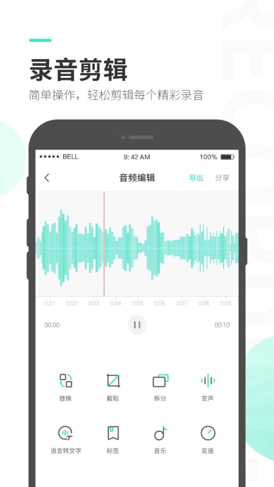 录音大师v3.7.5截图2