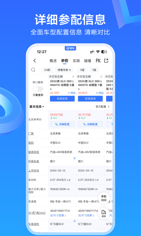 易车v11.27.0截图2