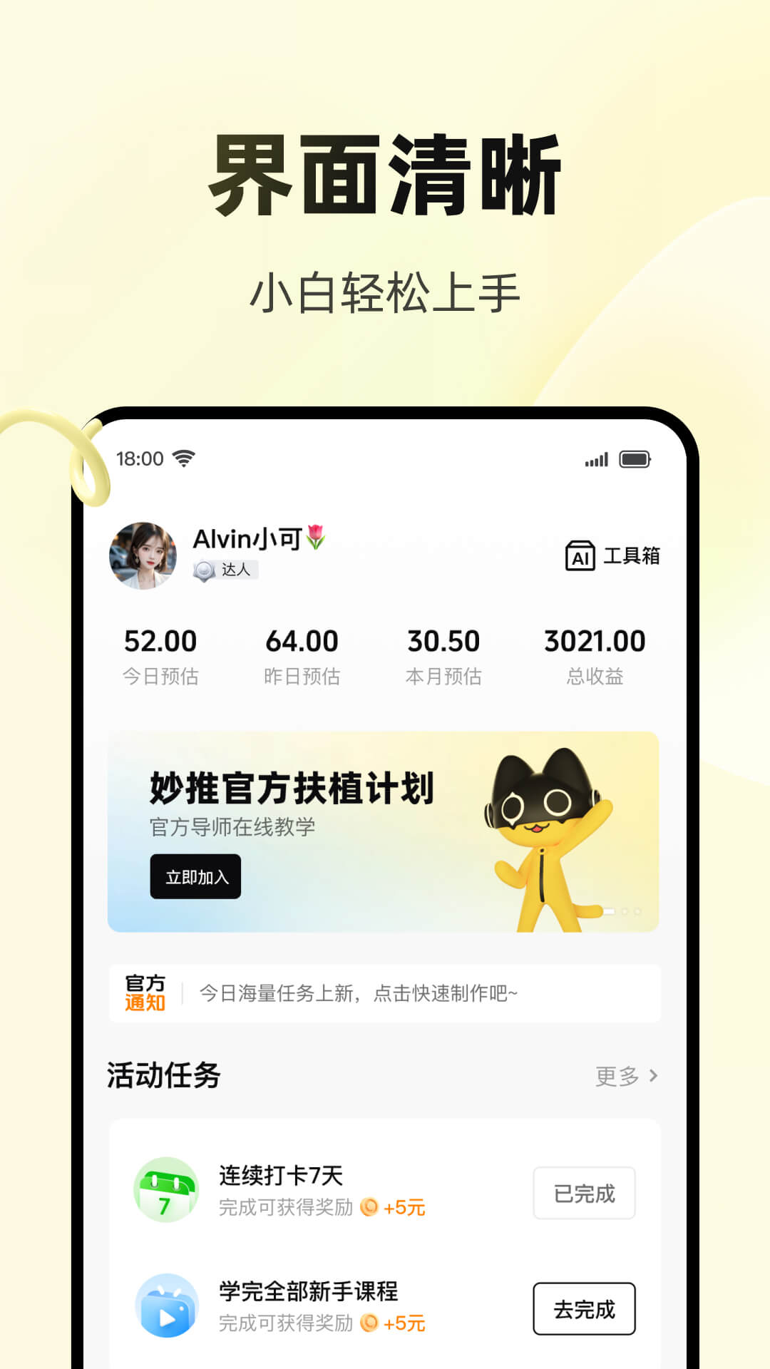 妙推v1.8.6截图1