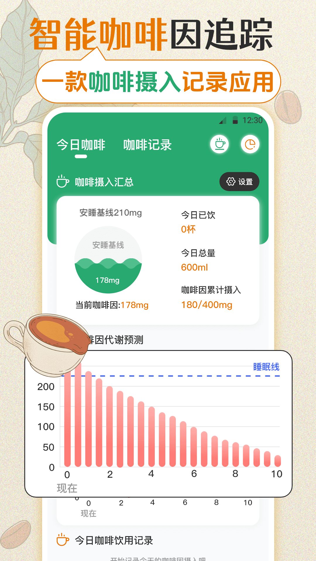 每日记咖啡截图1