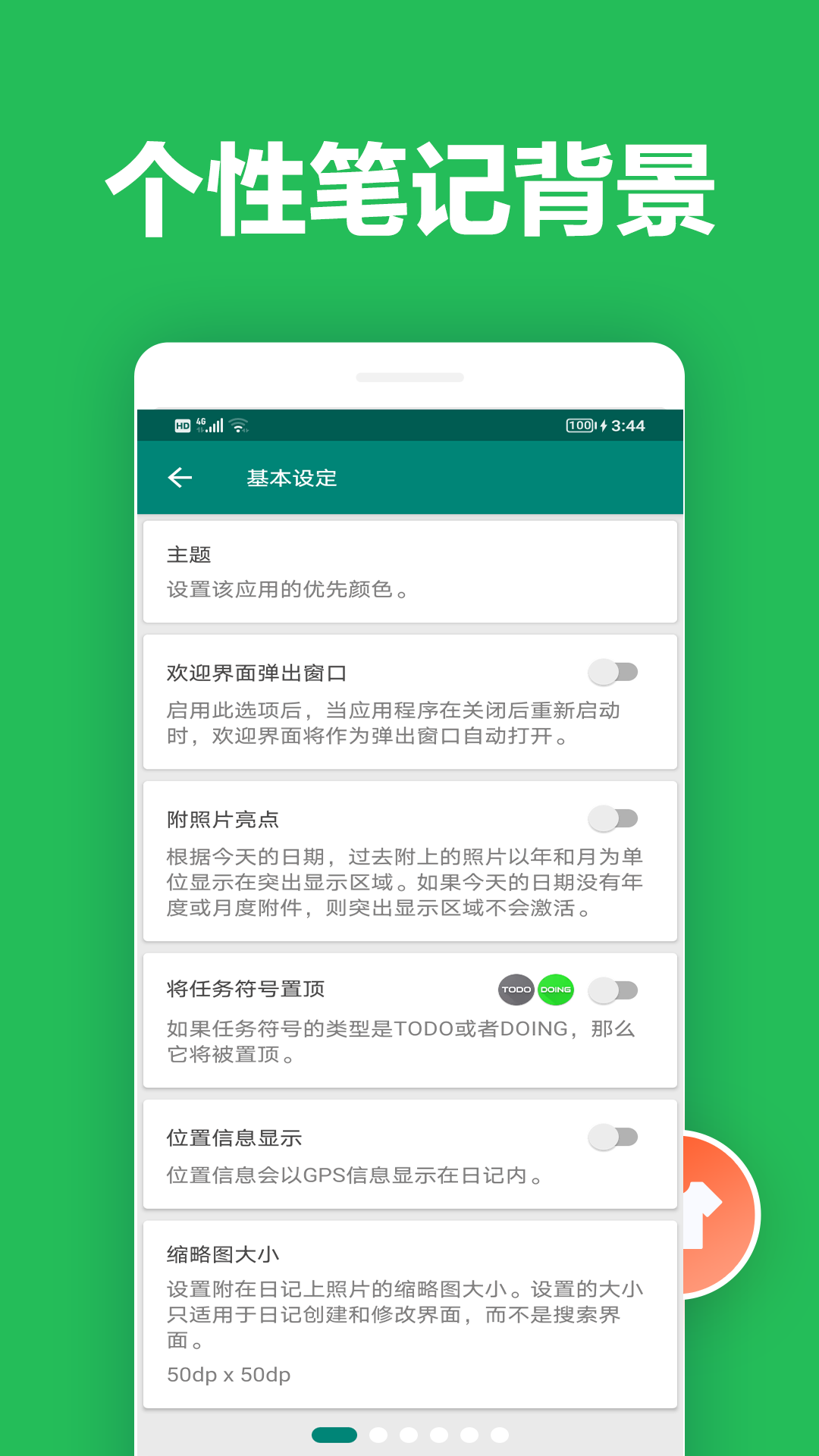 橙子筆記截圖預覽