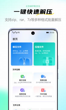 金舟ZIP解壓縮截圖