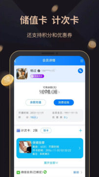 飛飛會員管理收銀系統(tǒng)截圖