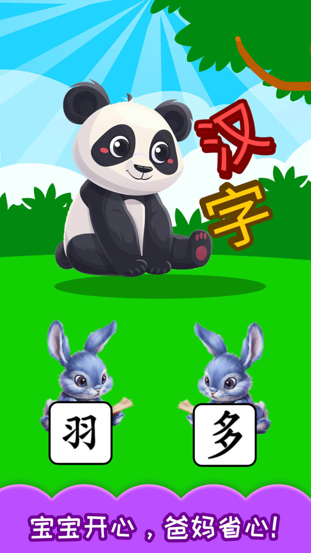 寶寶學(xué)漢字截圖預(yù)覽