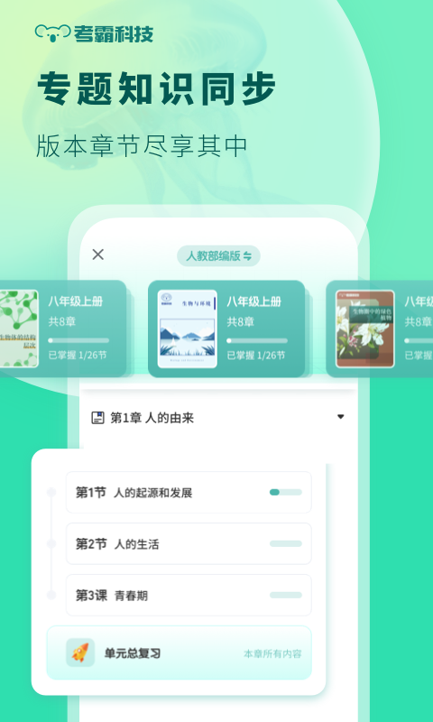 初中生物截图4