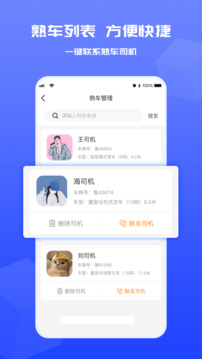 貨滿滿貨主端截圖