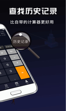 計(jì)算器截圖